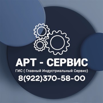 Арт-Сервис, ремонт бытовой техники фото 1