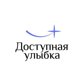 Стоматологическая клиника Доступная улыбка на улице Хмельницкого фото 1