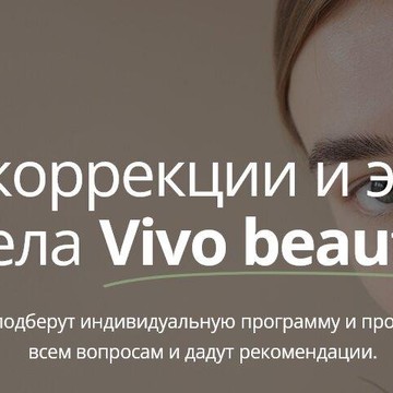 Салон коррекции и эстетики тела Vivo beauty фото 1