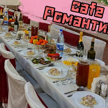 Кафе Романтика фото 3