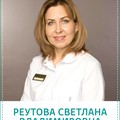 Фотография специалиста Реутова Светлана Владимировна