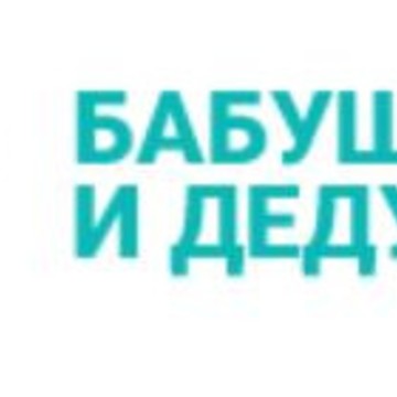 Частные дома престарелых «Бабушки и Дедушки» фото 1