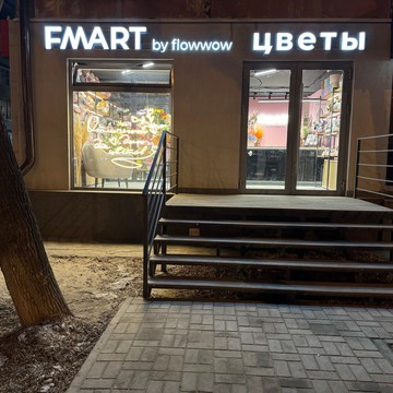 Студия цветов Fmart by flowwow x Yamskaya фото 2