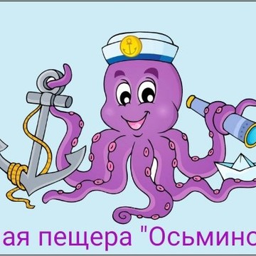 Соляная пещера Осьминожка фото 1