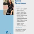 Фотография специалиста Аскарова Диана Айдаровна