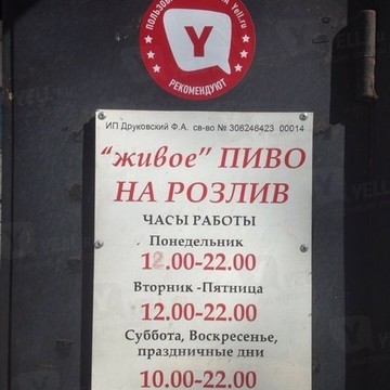 Магазин разливного пива на Судостроительной, 91 фото 1