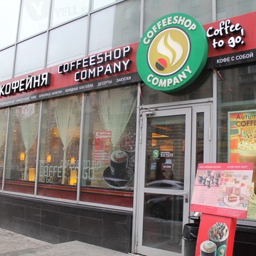 Coffeеshop Company на Комсомольском проспекте фото 1