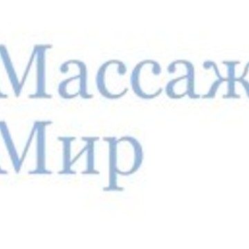ООО “Массажный мир” фото 1