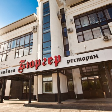 Ресторан Бюргер во Владимире фото 2