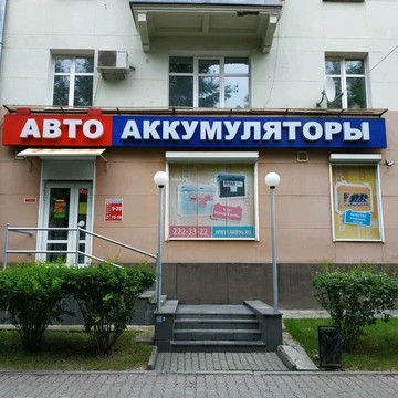 Автоаккумуляторы на Гагарина 27 фото 2