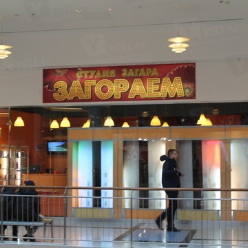 Загораем на Войковской фото 1