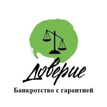 Юридическая Компания &quot;Доверие&quot; фото 1