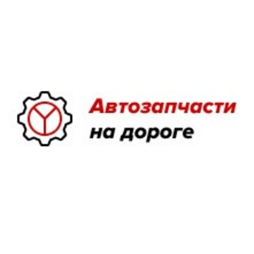 Интернет-магазин «Автозапчасти на дороге» фото 1