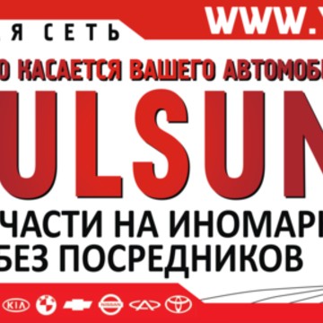 YULSUN.RU Сеть интернет-магазинов автозапчастей фото 2
