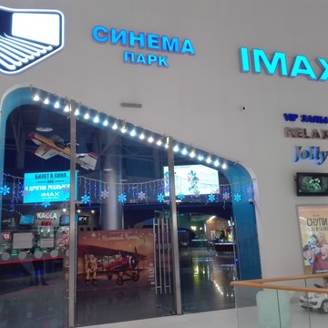Синема Парк IMAX фото 1