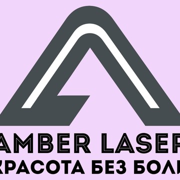 Кабинет лазерной эпиляции Amber Laser фото 1