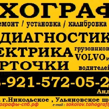 Тахографсервис на Ульяновском шоссе фото 1
