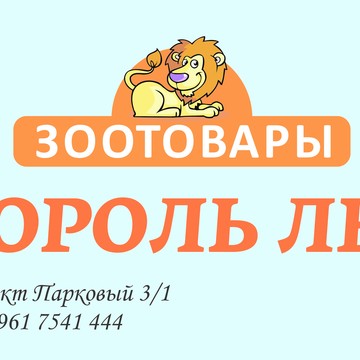 Король лев фото 1