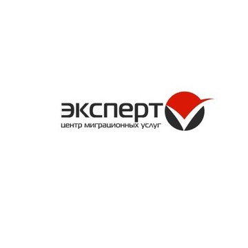 Центр миграционных услуг Эксперт на Марксистской улице фото 1