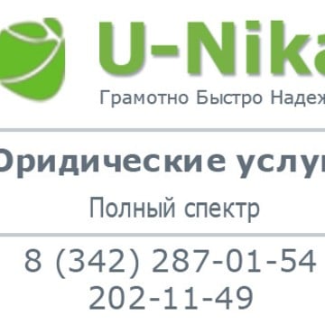 Юридическая компания U-Nika фото 1