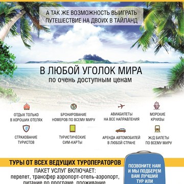 Турагентство ТамТам фото 2