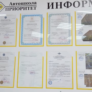 Автошкола &quot;ПРИОРИТЕТ&quot; фото 3