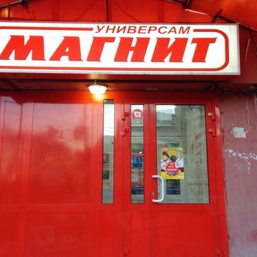 Магазин косметики и бытовой химии Магнит Косметик в Фрунзенском районе фото 1