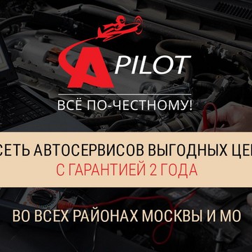 Автосервис Автопилот в Северном Бутово фото 2