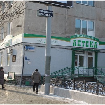 Аптека Курганфармация в Кургане фото 1