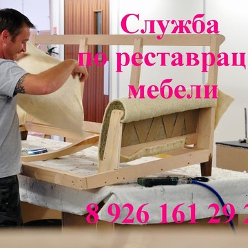 Служба по реставрации мебели на Лиственничной аллее фото 1