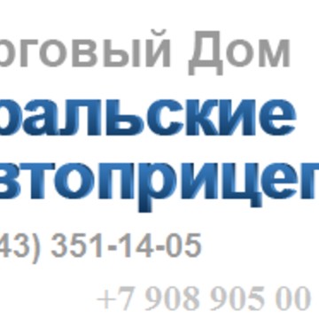 ТД Уралские прицепы фото 1