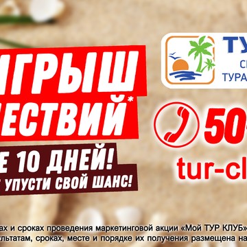 Фирменное турагентство ТУР КЛУБ на Салмышской фото 2
