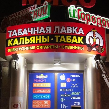 Магазин табака и курительных принадлежностей фото 1