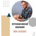 Фотография специалиста Петруненко Николай Васильевич