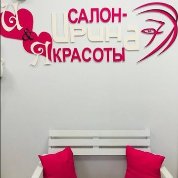 Студия красоты Beauty Salon фото 3