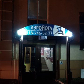Студия аэройоги фото 3
