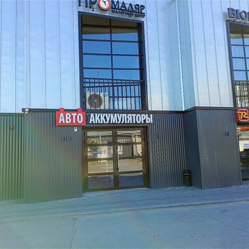 АвтоАккумуляторы на Горпищекомбинатовской фото 1