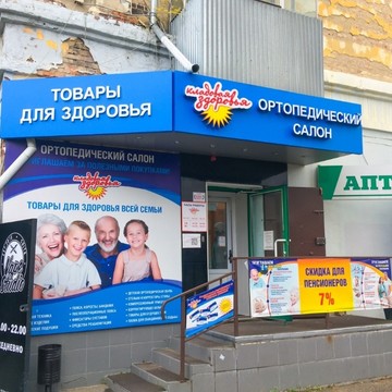 Ортопедический салон &quot;Кладовая здоровья&quot; фото 1