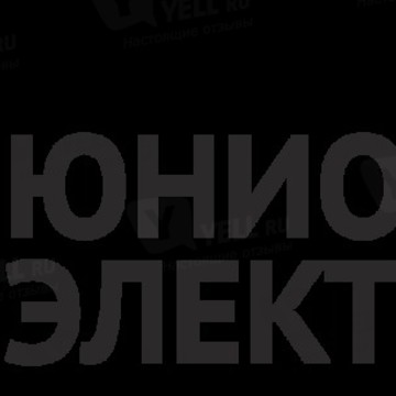ООО Юнион Электрик фото 1