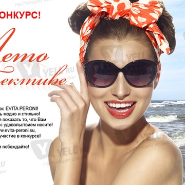 evita peroni на улице Республики фото 1