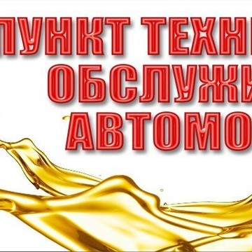 Автосервис АвтоСтимул в Кировском районе фото 1
