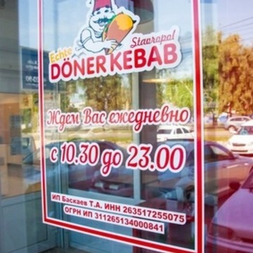 Doner Kebab на улице 50 лет ВЛКСМ фото 1