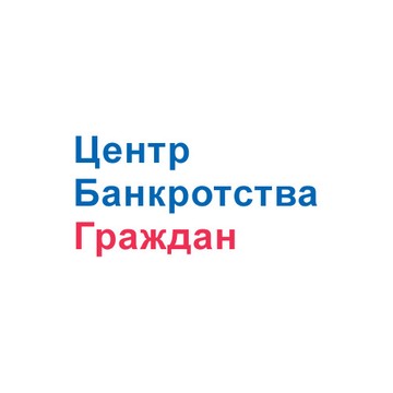 Центр банкротства граждан фото 1