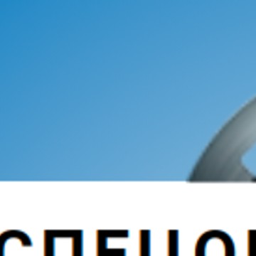 ООО Спецоборудование в Тракторозаводском районе фото 1