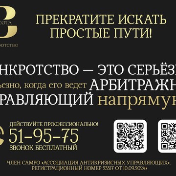 ВЫСОТА БАНКРОТСТВО фото 2