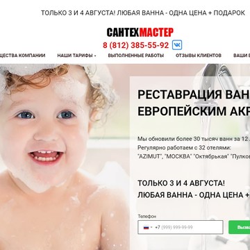 Компания Сантехмастер фото 2