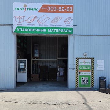 Интернет-магазин Авто-Транс в Приморском районе фото 2