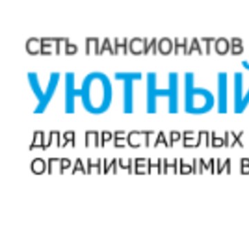 Пансионат для пожилых людей Уютный Дом на улице Матросова фото 1
