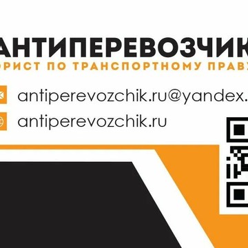 Антиперевозчик фото 1