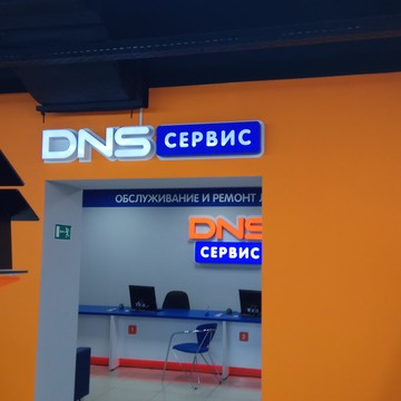 Сервисный центр DNS на Советской улице фото 2